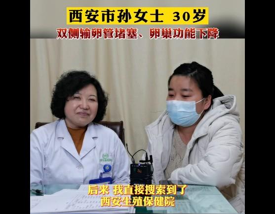 西安治療輸卵管堵塞哪家醫(yī)院好?西安生殖保健院