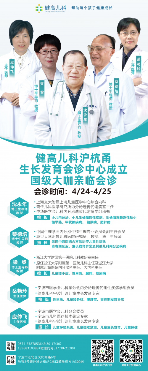 好消息!寧波這家門診正式開業(yè),滬杭甬三地5位專家領(lǐng)銜組團(tuán)會(huì)診