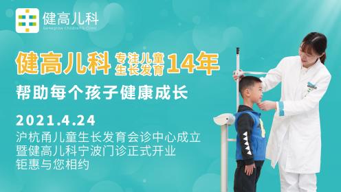 好消息!寧波這家門診正式開業(yè),滬杭甬三地5位專家領(lǐng)銜組團(tuán)會(huì)診