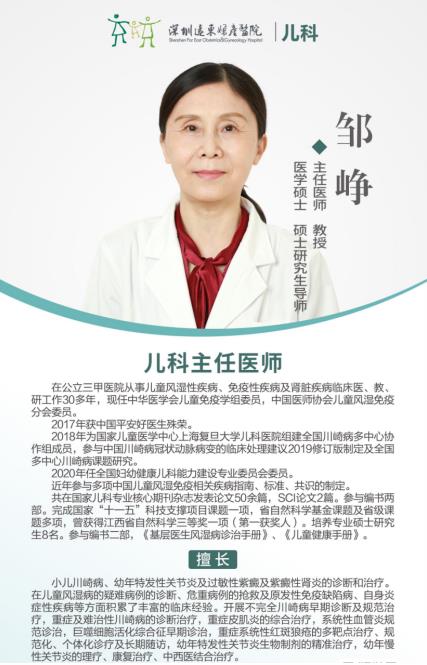 深圳遠東腎病專科鄒崢教授 受邀參與中國兒童系統性紅斑狼瘡診療指南制定