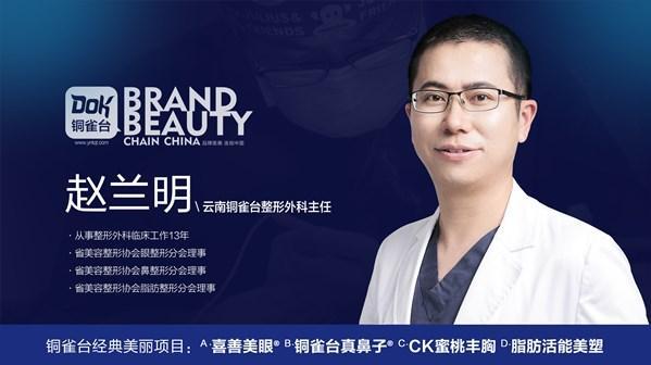 云南銅雀臺整形趙蘭明主任脂肪填充如何 專業提供整形美容服務