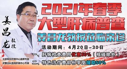 貴州盛京中醫肝病醫院靠譜嗎 姜昌龍教授到院診治各種疑難肝病