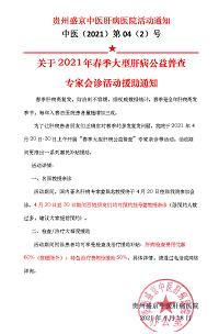 貴州盛京中醫肝病醫院靠譜嗎 姜昌龍教授到院診治各種疑難肝病