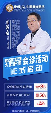 貴州盛京中醫肝病醫院靠譜嗎 姜昌龍教授到院診治各種疑難肝病