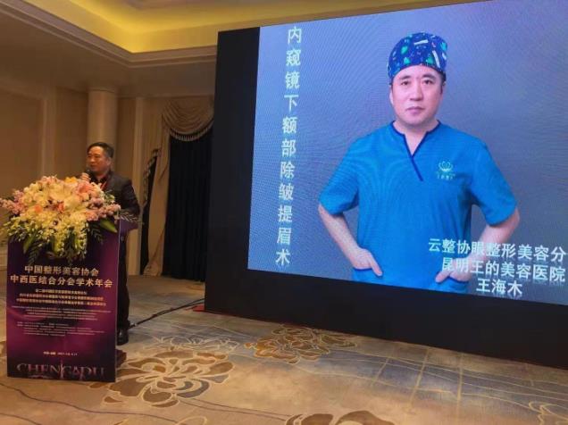 中整協中西醫結合分會學術年會·王海木受邀授課