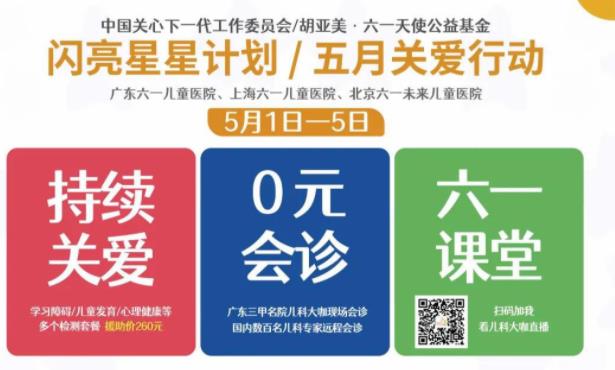 五一期間廣州哪個醫院能看兒科 六一兒童醫院不休假免費看診