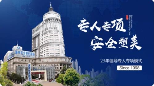 濟南海峽整形醫院品牌23周年感恩盛典 鉅惠全城