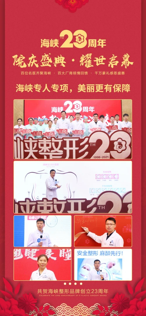 濟南海峽整形醫院品牌23周年感恩盛典 鉅惠全城