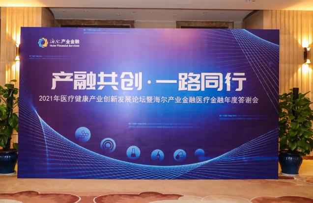 北京藝星整形醫(yī)院:Yestar受邀出席2021年中國醫(yī)療健康產(chǎn)業(yè)創(chuàng)新發(fā)展論壇!