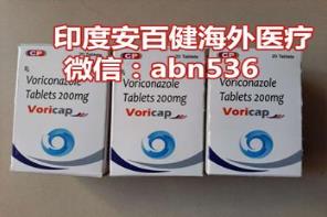 印度威凡伏立康唑