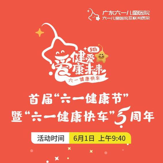 孩子自閉癥廣州哪家醫院好 六一兒童醫院5周年活動專家義診