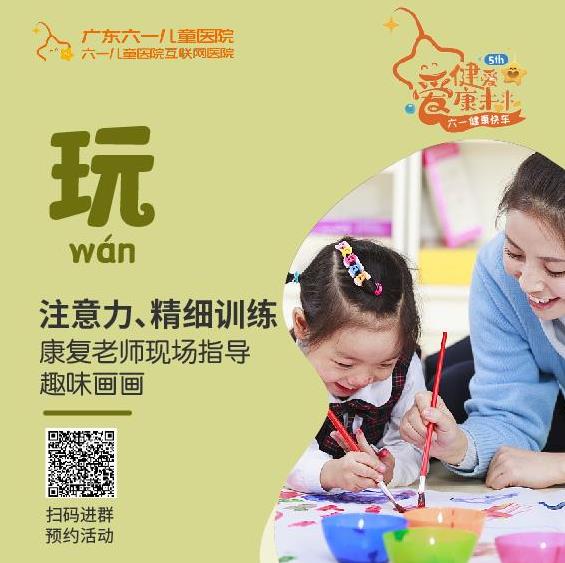 孩子自閉癥廣州哪家醫院好 六一兒童醫院5周年活動專家義診