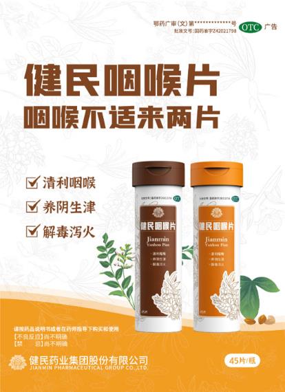 煙酒一時爽,咽喉“火葬場”,健民咽喉片來緩解咽喉癥狀
