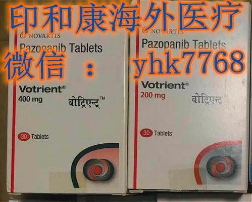 醫保后培唑帕尼多少錢一盒一瓶? 培唑帕尼(帕唑帕尼)購買價格,效果,哪買?