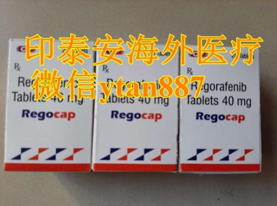現在瑞戈非尼片多少錢一盒 ? 國內和印度瑞戈非尼片一盒價格怎么賣的呢?