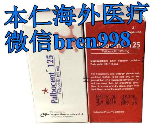 哌柏西利多少錢一盒125mg?揭曉哌柏西利(愛博新)最新價格
