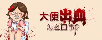 曲靖東大中醫肛腸醫院好嗎?出現這四類“便血”別大意,快查腸鏡