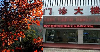 對北京耳科李全義主任大家都清