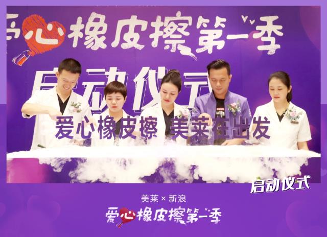 2021美萊疤痕公益援助啟動(dòng)&廈門美萊疤痕云診斷正式上線!