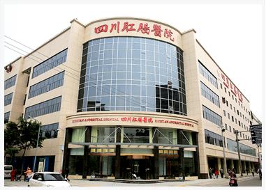 四川肛腸醫院評價 如何感悟真情傳遞健康用真誠打動您