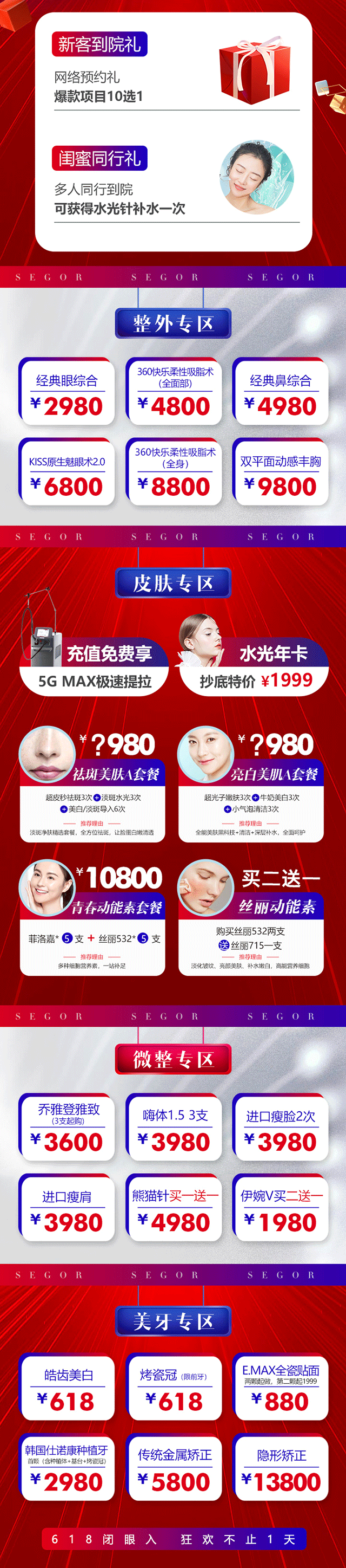 好口碑見證品牌實力,常州曙光醫院迎618年中大促
