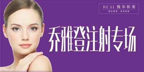 【喬雅登專場】王展醫(yī)師親臨慈溪悅爾醫(yī)學(xué)美容醫(yī)院,打造精致美顏