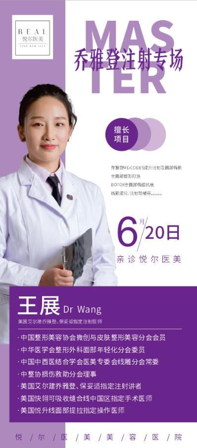 【喬雅登專場】王展醫(yī)師親臨慈溪悅爾醫(yī)學(xué)美容醫(yī)院,打造精致美顏