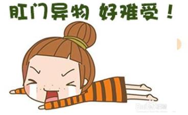肛門出現異物感是什么原因?昆明東大肛腸醫院告訴你,該怎么辦