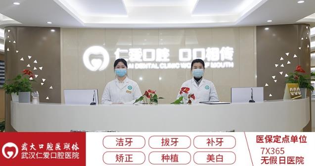 武漢仁愛口腔醫(yī)院口碑怎么樣?網(wǎng)上預約 優(yōu)先就診