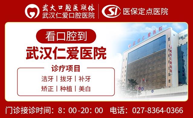 武漢仁愛口腔醫(yī)院口碑怎么樣?網(wǎng)上預約 優(yōu)先就診