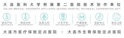 大連美琳達婦產醫院:關于孕早期的幾個問題,看完你就明白了!