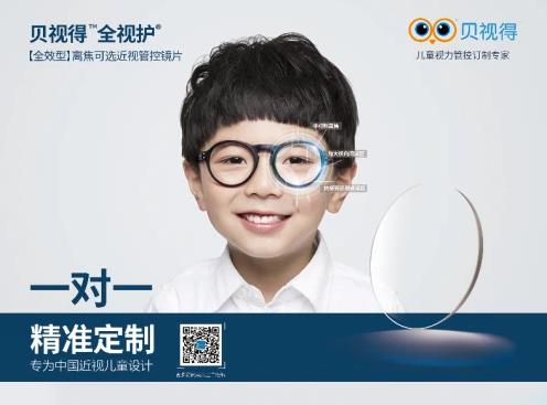 全視護丨青少年近視防控好幫手