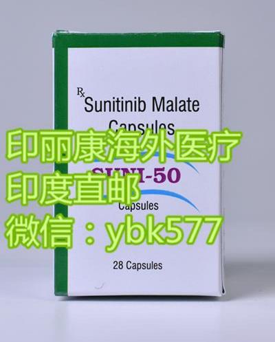 印度舒尼替尼:印度版舒尼替尼多少錢,到底是怎么購買?