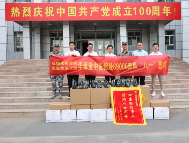 華雍堂中醫館【八一建軍節】慰問致敬69006部隊