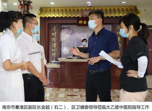 南京市秦淮區副區長金超深入太乙堂中醫院督導檢查疫情防控工作