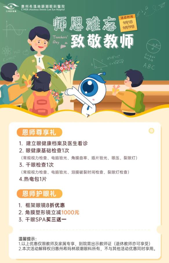 惠州,斞劭漆t院:教師到院立享眼健康基礎檢查+干眼檢查