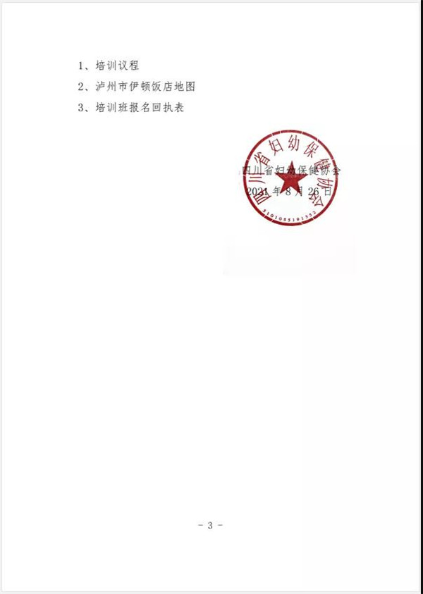 四川省生殖健康研究中心怎么樣 承辦復發(fā)性流產診治公益培訓通知