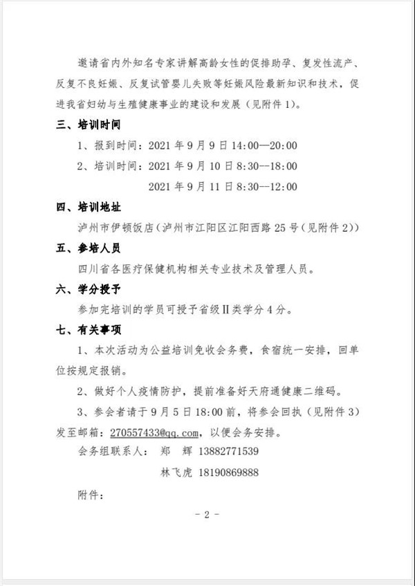 四川省生殖健康研究中心怎么樣 承辦復發(fā)性流產診治公益培訓通知