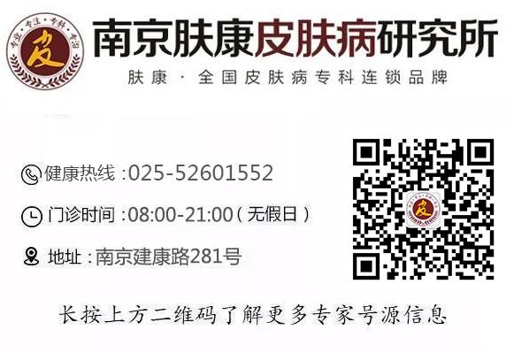 南京膚康皮膚病醫院是正規的嗎? 品牌專科 百姓認可