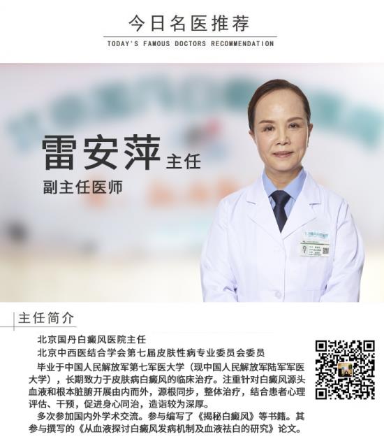 白癜風(fēng)醫(yī)生雷安萍:頭發(fā)變白?有可能是得了毛囊型白癜風(fēng)
