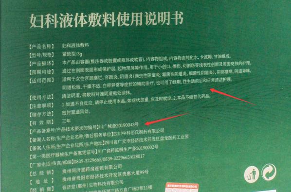 音濟(jì)堂私護(hù)凝膠,私護(hù)干澀修護(hù)