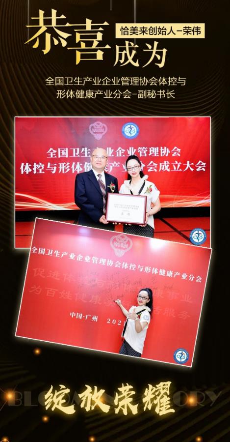 全國衛生產業企業管理協會體控與形體健康產業分會成立,恰美來創始人榮偉被選為副秘書長