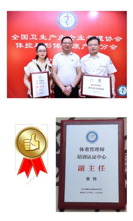 全國衛生產業企業管理協會體控與形體健康產業分會成立,恰美來創始人榮偉被選為副秘書長