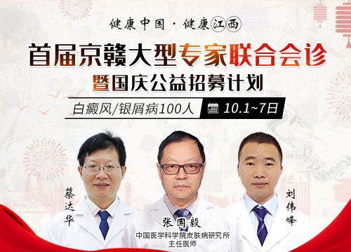京贛專家會診暨國慶公益招募將于九三關(guān)懷醫(yī)院開啟