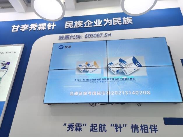 甘李藥業新研發一次性使用注射筆用針頭(秀霖針®)首次亮相第85屆中國國際醫療器械(秋季)博覽會