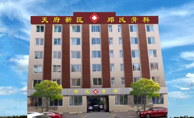 鄧氏骨科醫院, 幾代人在繼承與創新中勵精圖治