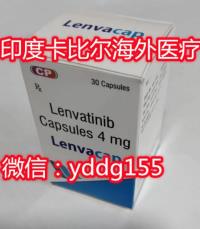 印度侖伐替尼多少錢?一盒印度侖伐替尼價值多少錢?印度版超低價格代購!
