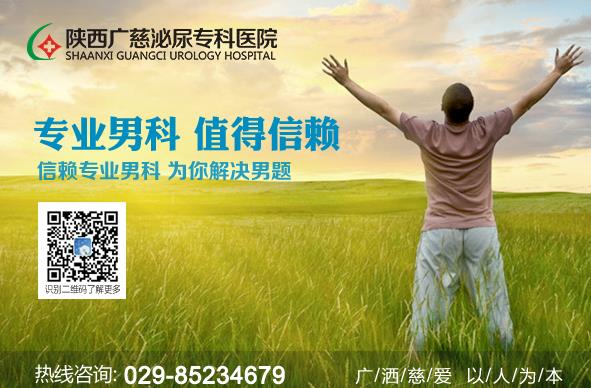 陜西廣慈泌尿專科醫院看男科怎么樣 前列腺增生會帶來哪些危害?