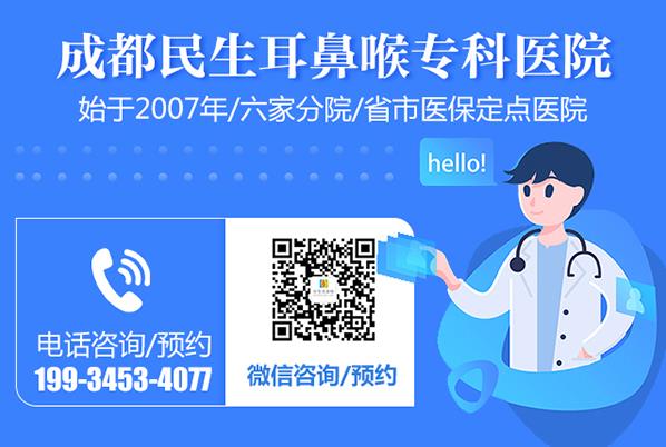 成都民生耳鼻喉醫院科普 聲音嘶啞是什么病