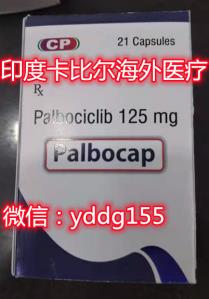 《印度哌柏西利效果》,哌柏西利(帕博西尼)印度版高效|低價(價格)藥品特點!哌柏西利真實效果療效!